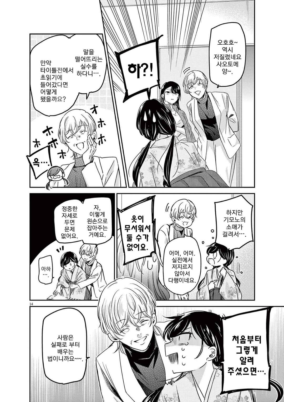 Eisei Otome no Tatakaikata Chapter 87 - Page 14