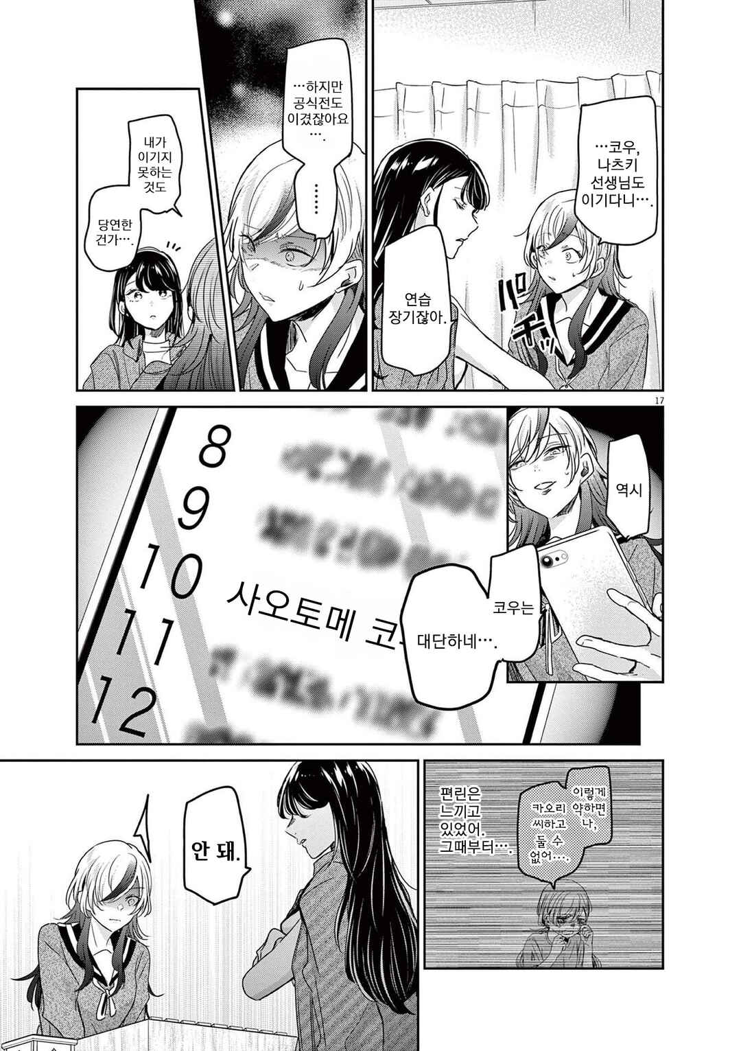Eisei Otome no Tatakaikata Chapter 87 - Page 17