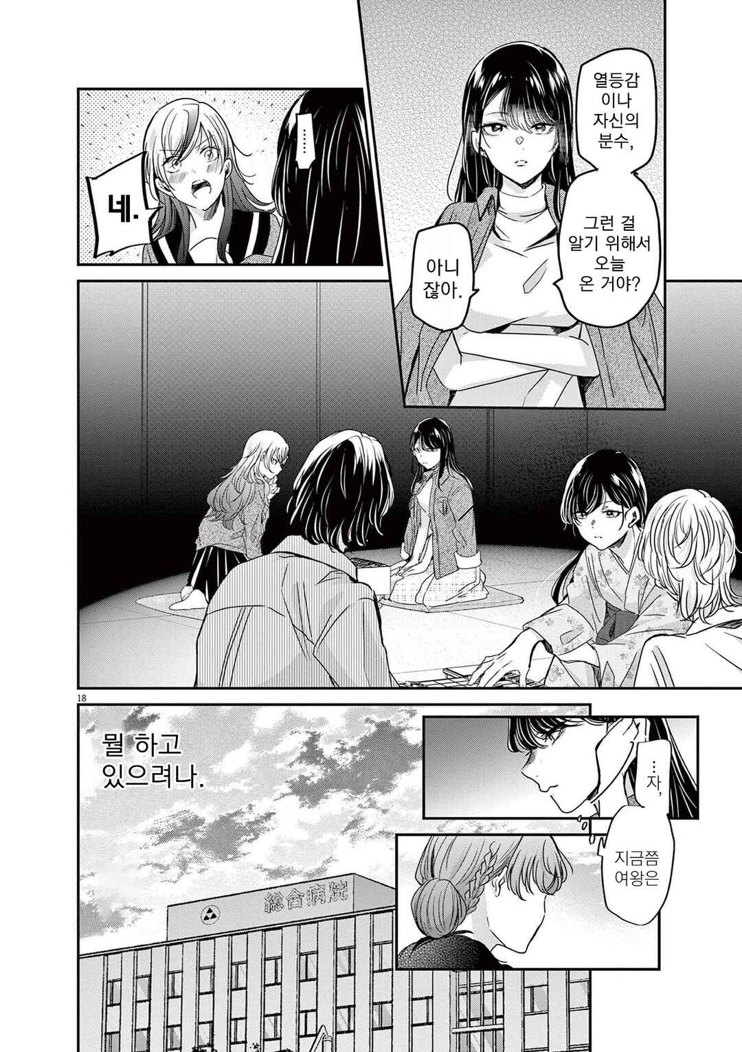 Eisei Otome no Tatakaikata Chapter 87 - Page 18