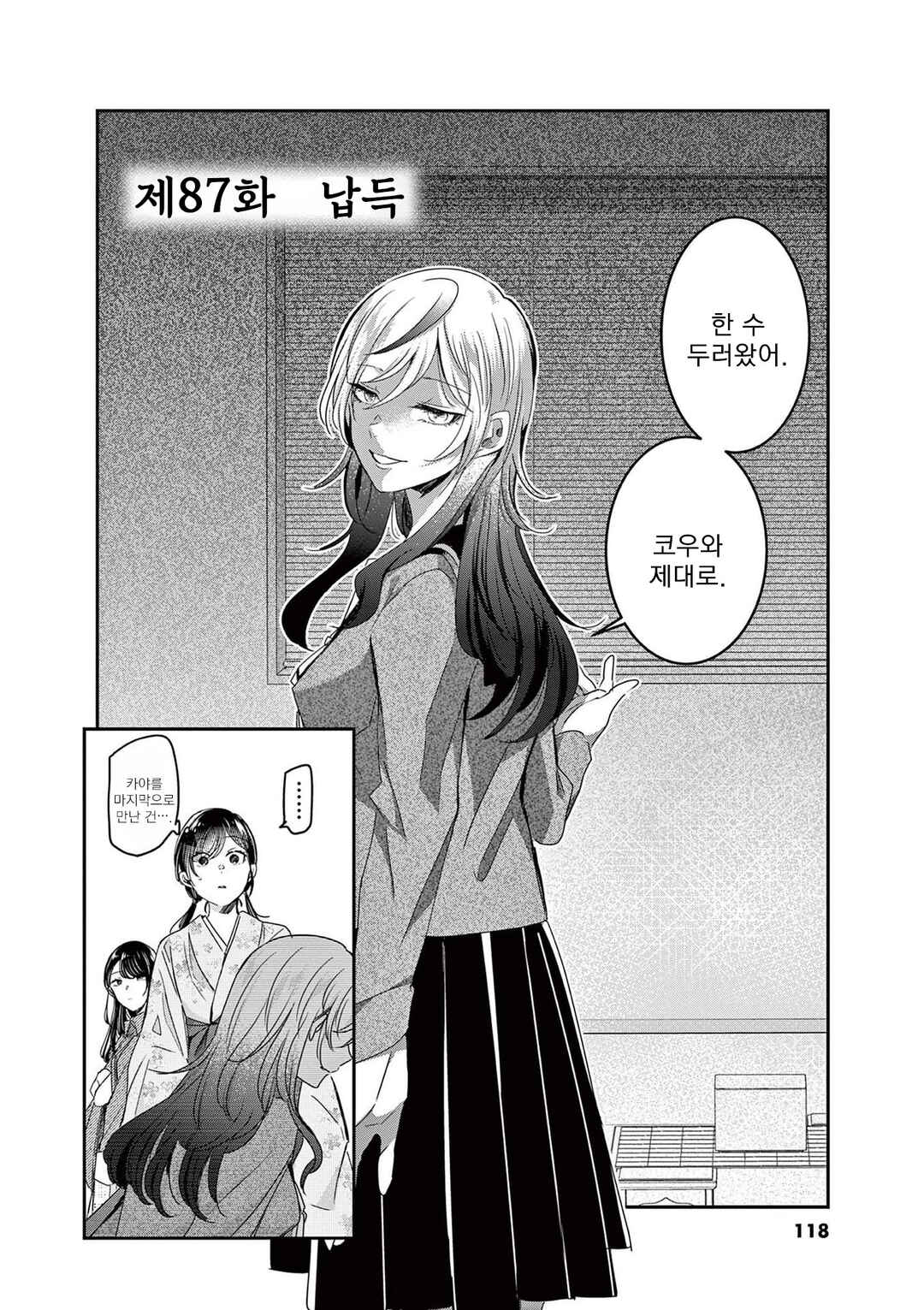 Eisei Otome no Tatakaikata Chapter 87 - Page 2