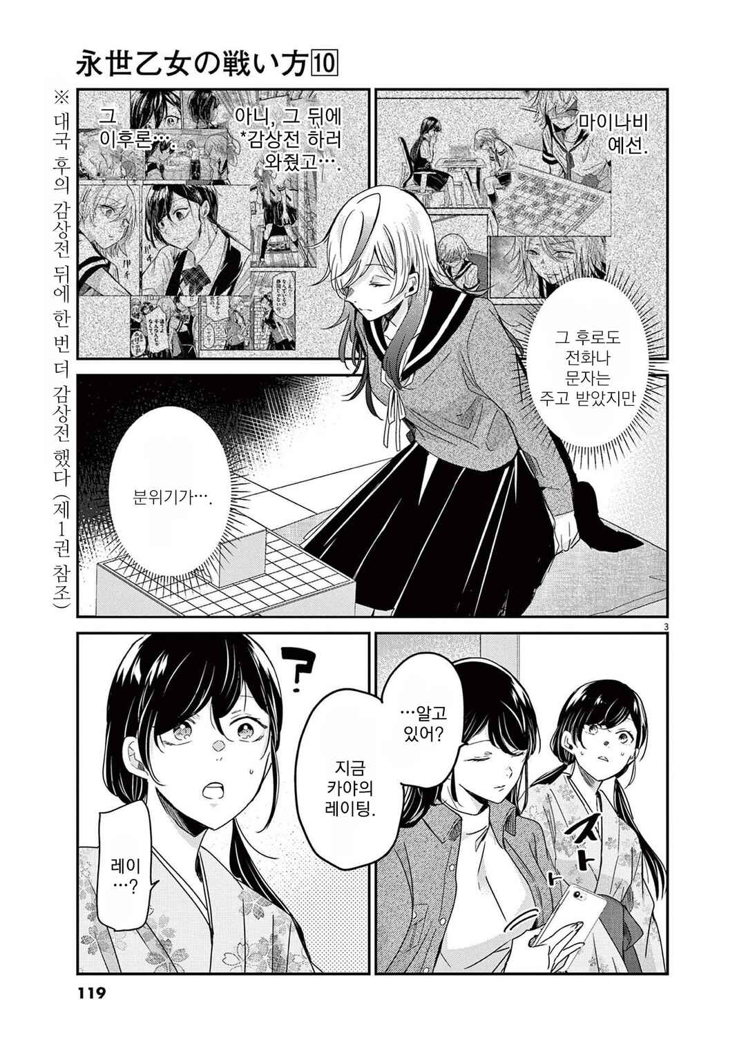 Eisei Otome no Tatakaikata Chapter 87 - Page 3