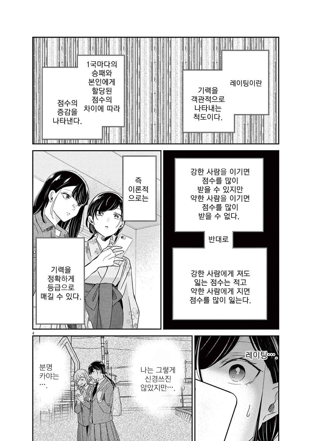 Eisei Otome no Tatakaikata Chapter 87 - Page 4