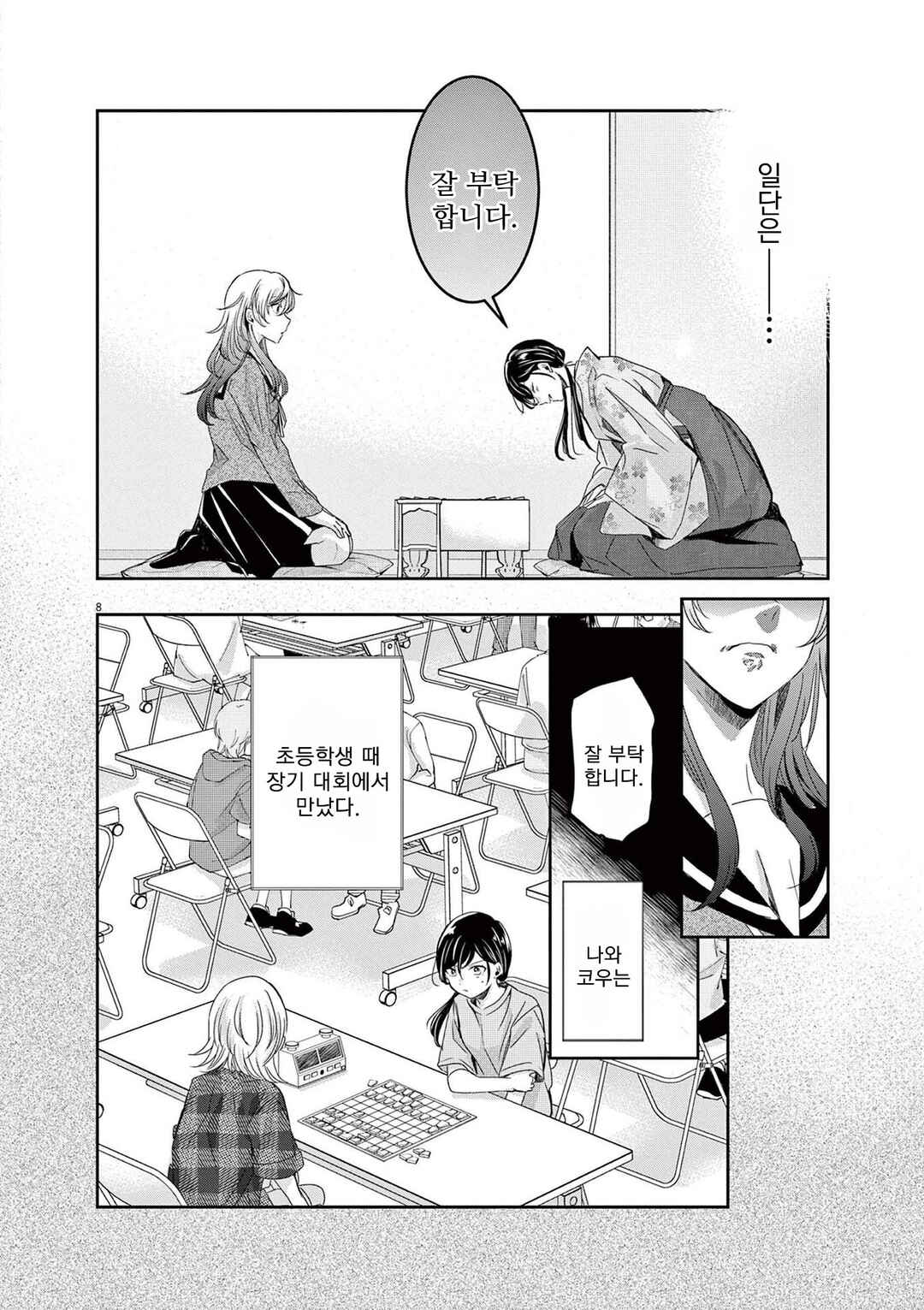 Eisei Otome no Tatakaikata Chapter 87 - Page 8