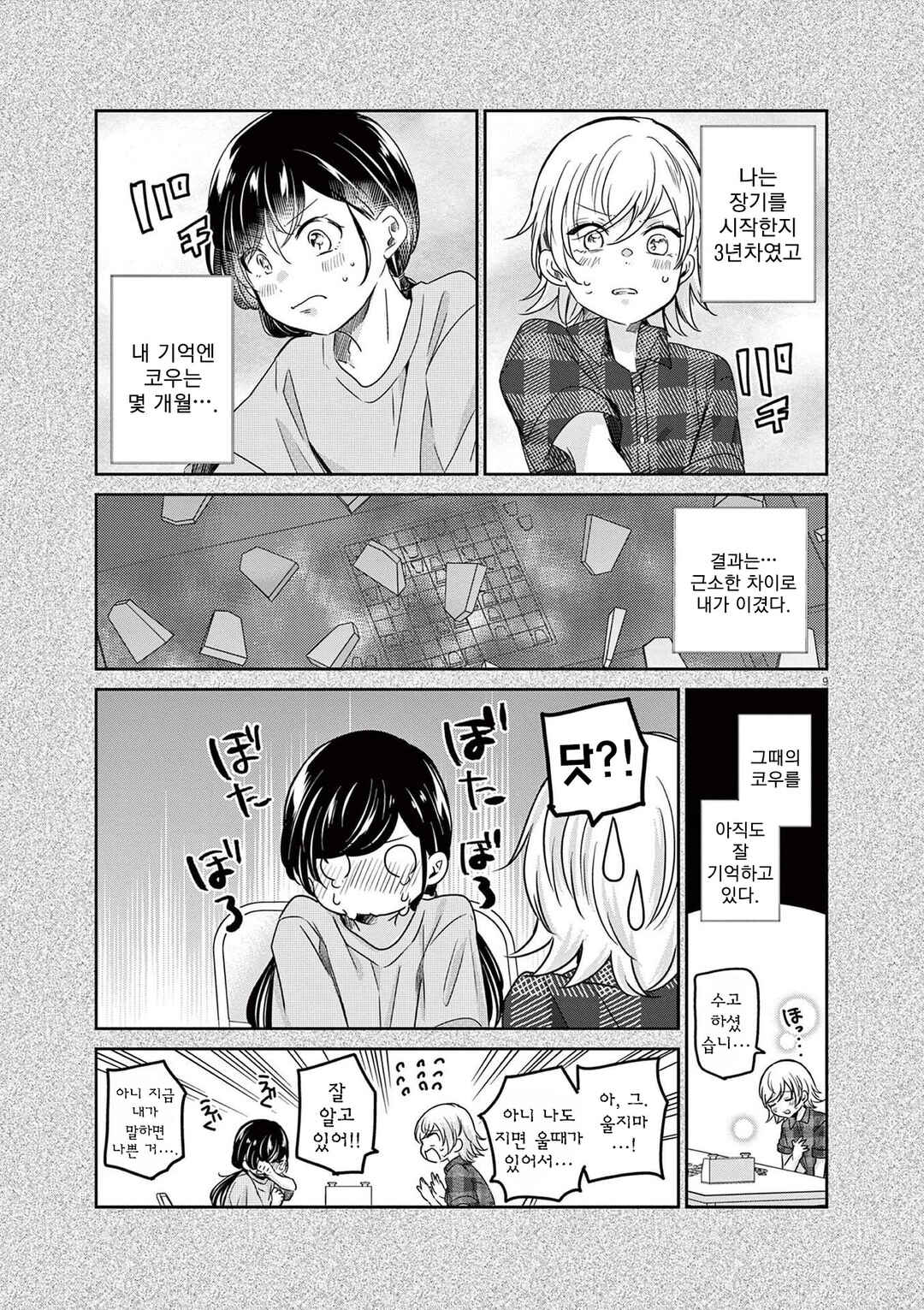 Eisei Otome no Tatakaikata Chapter 87 - Page 9
