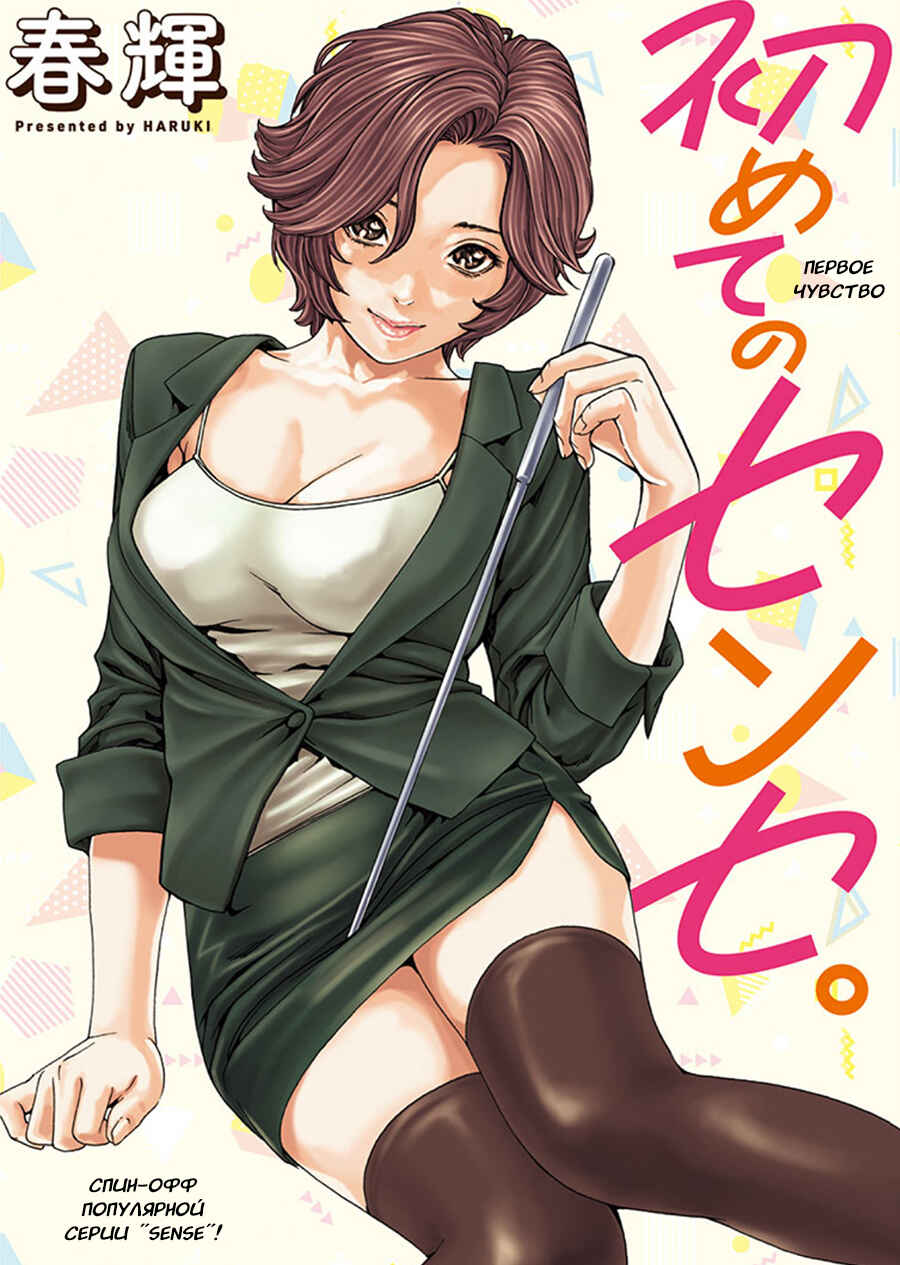 Hajimete no Sensei Chapter 1 - Page 1
