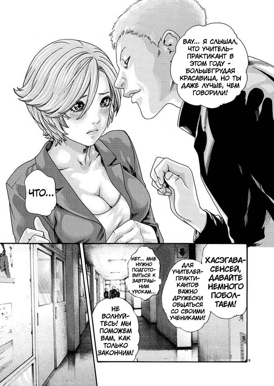 Hajimete no Sensei Chapter 1 - Page 10