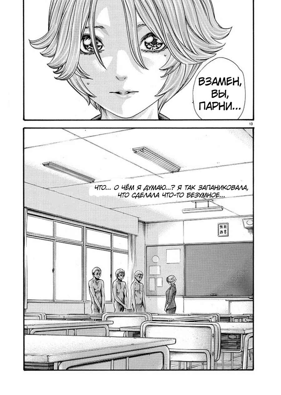 Hajimete no Sensei Chapter 1 - Page 14