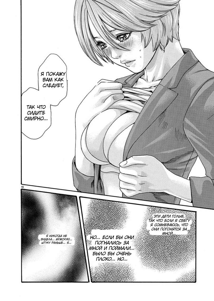 Hajimete no Sensei Chapter 1 - Page 17