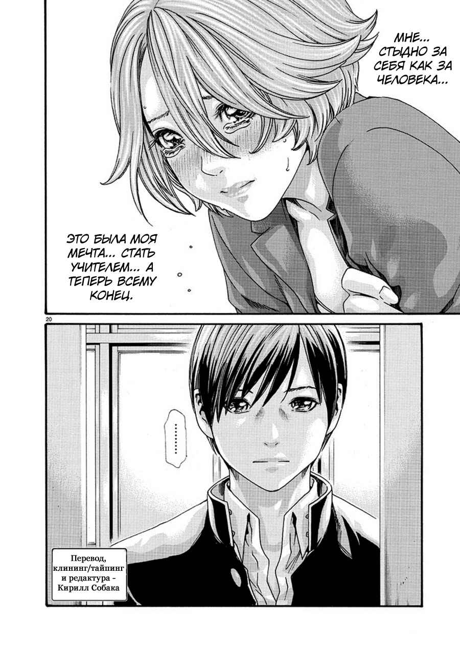 Hajimete no Sensei Chapter 1 - Page 21