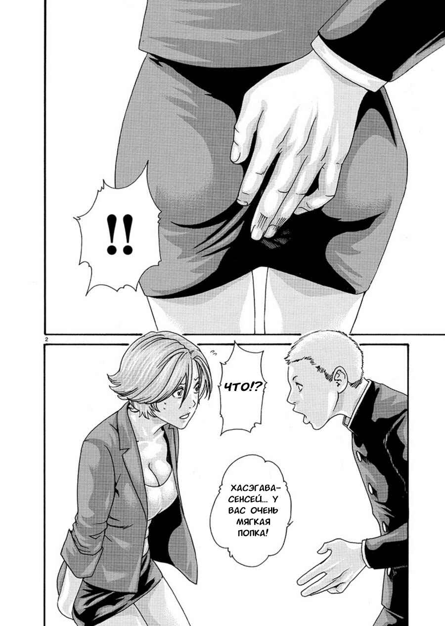Hajimete no Sensei Chapter 1 - Page 3