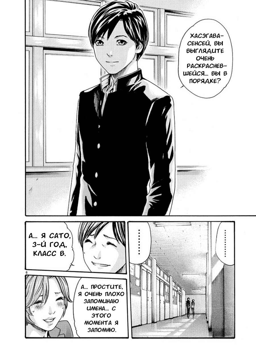 Hajimete no Sensei Chapter 1 - Page 7