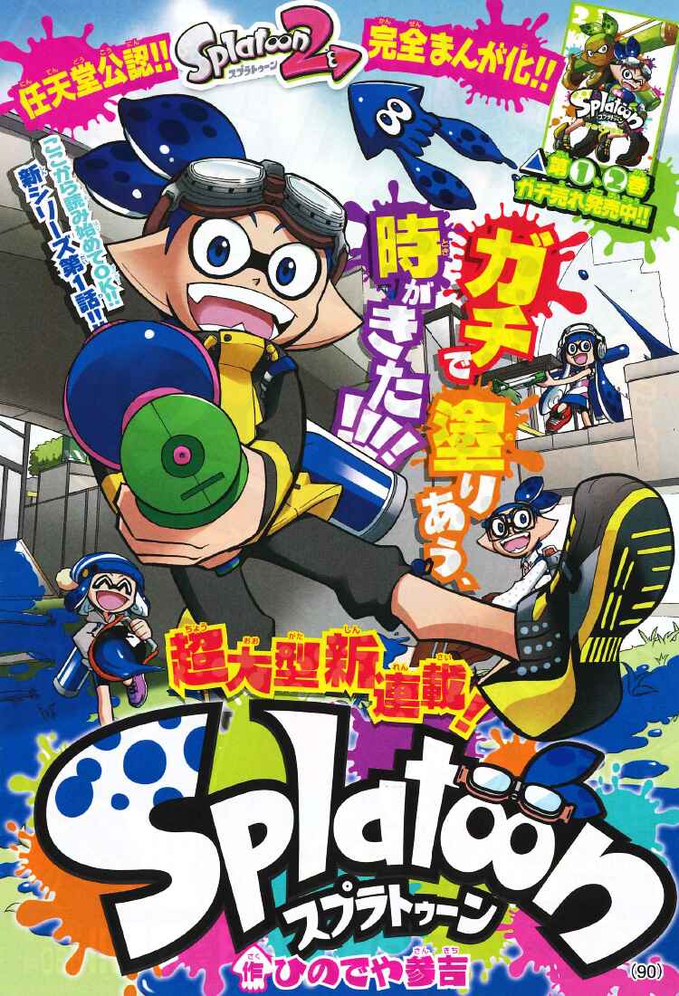 Splatoon Chapter 11 - Page 1