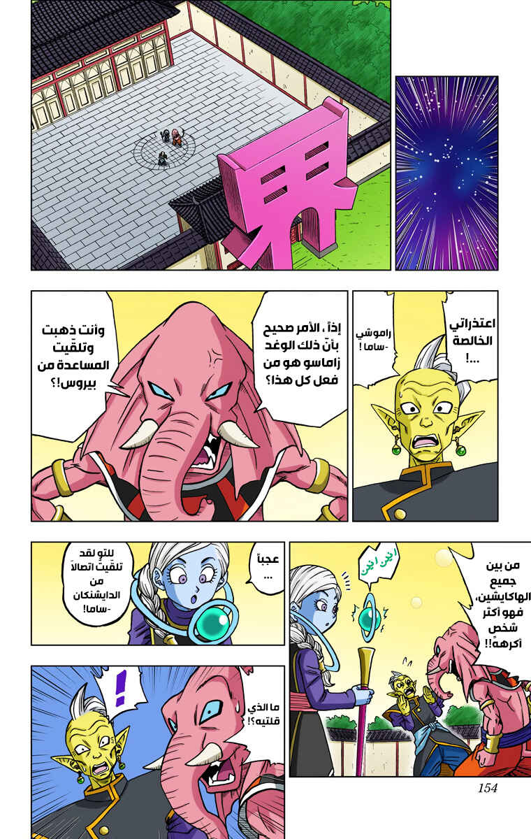 Dragon Ball Super (Official Colored) Chapter 28 - Page 10