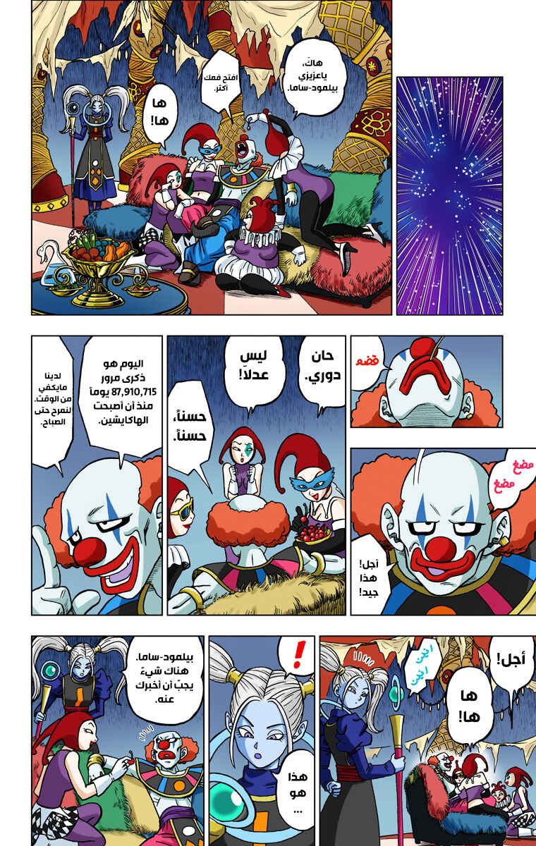 Dragon Ball Super (Official Colored) Chapter 28 - Page 12