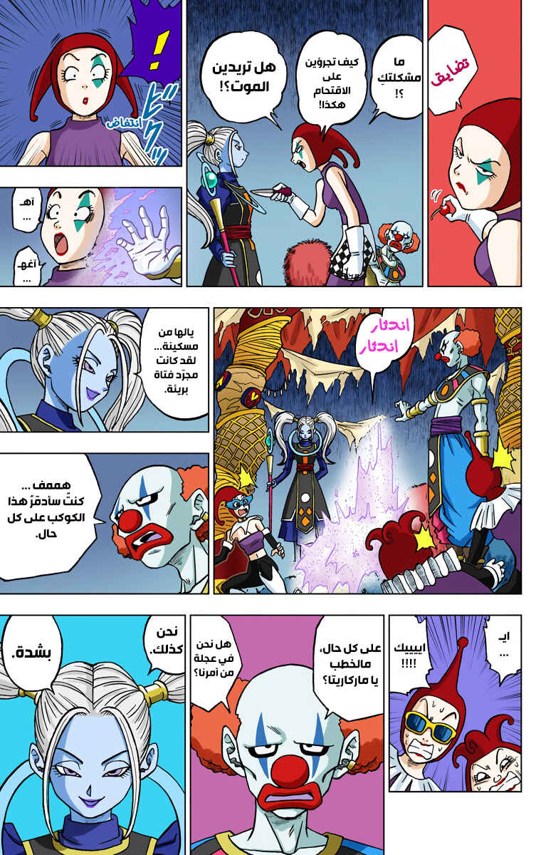 Dragon Ball Super (Official Colored) Chapter 28 - Page 13