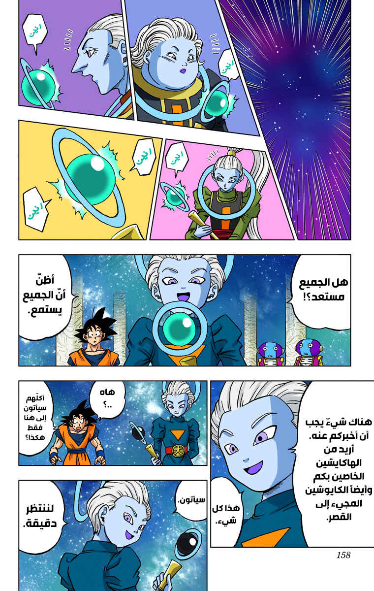 Dragon Ball Super (Official Colored) Chapter 28 - Page 14