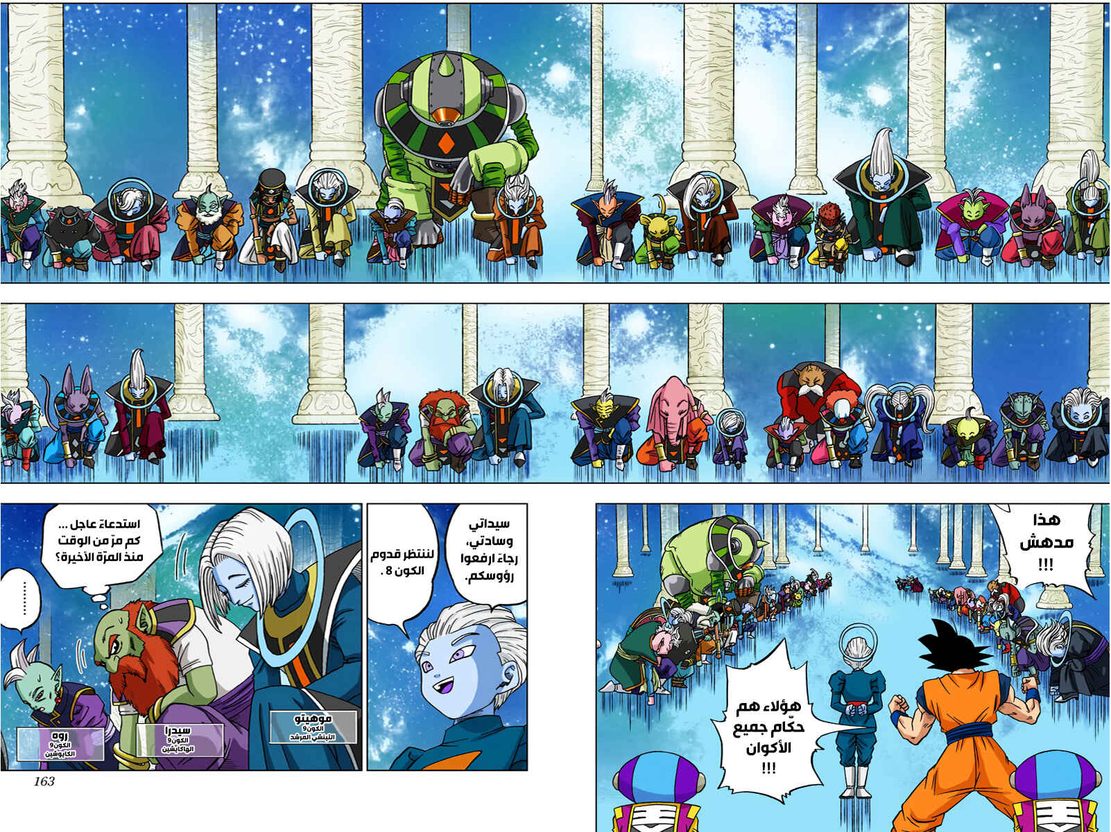 Dragon Ball Super (Official Colored) Chapter 28 - Page 18