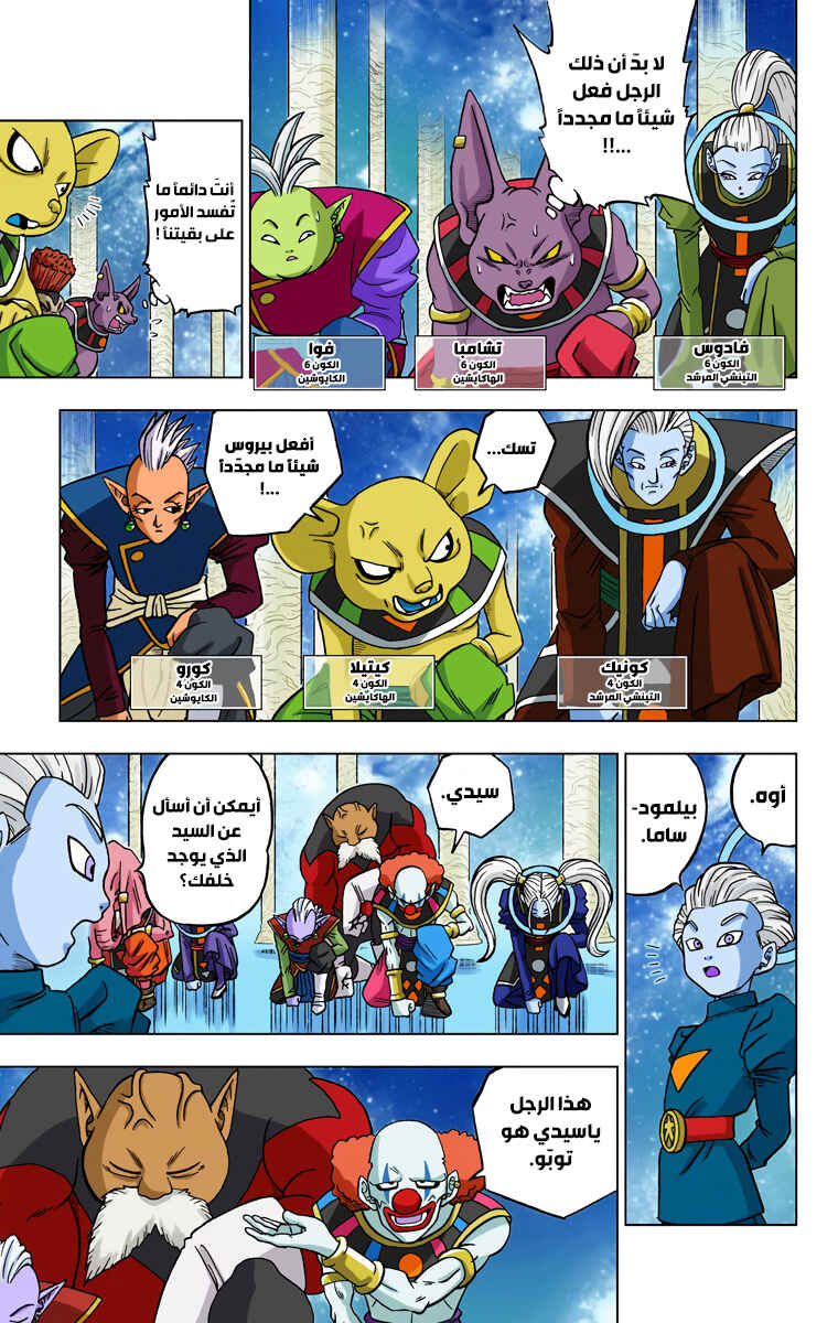 Dragon Ball Super (Official Colored) Chapter 28 - Page 20