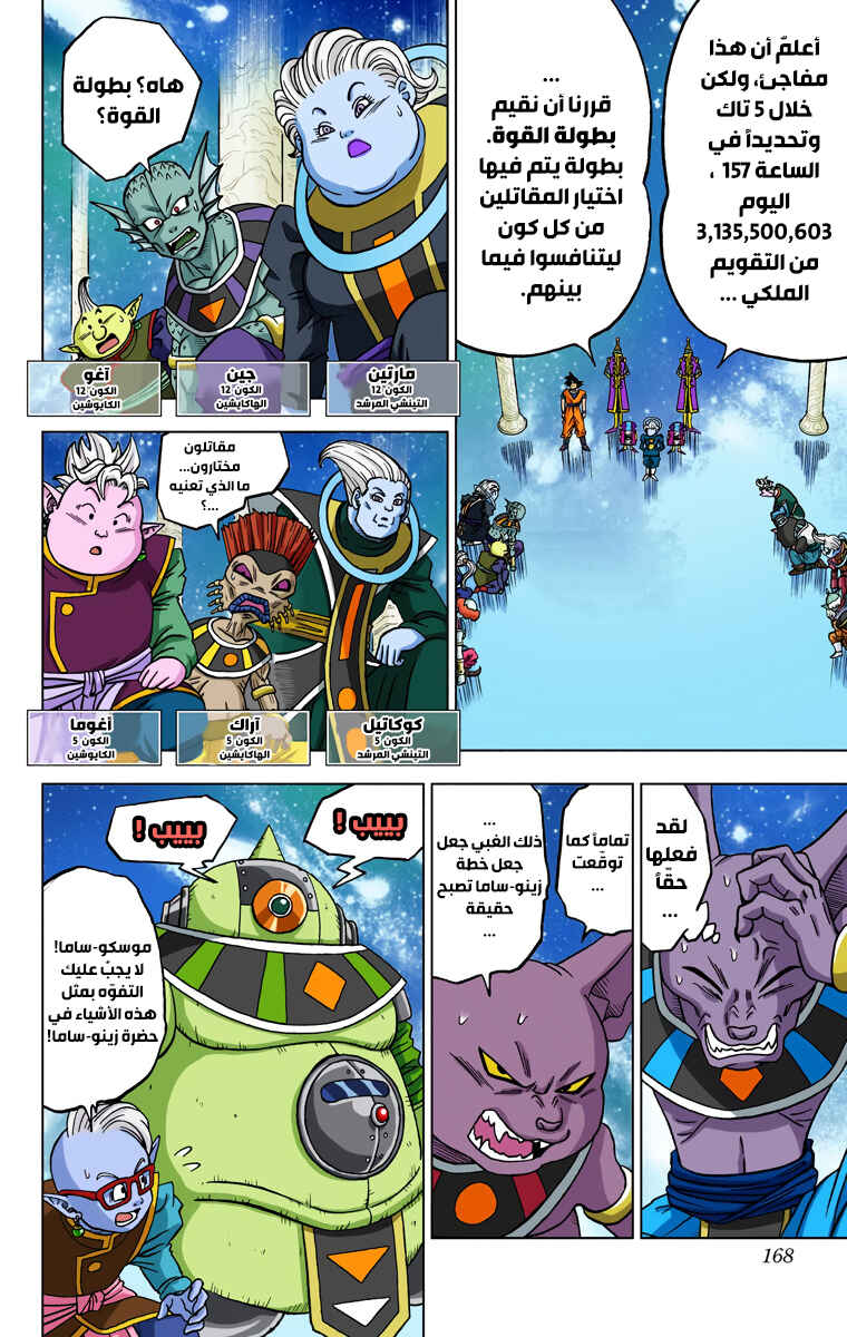 Dragon Ball Super (Official Colored) Chapter 28 - Page 23