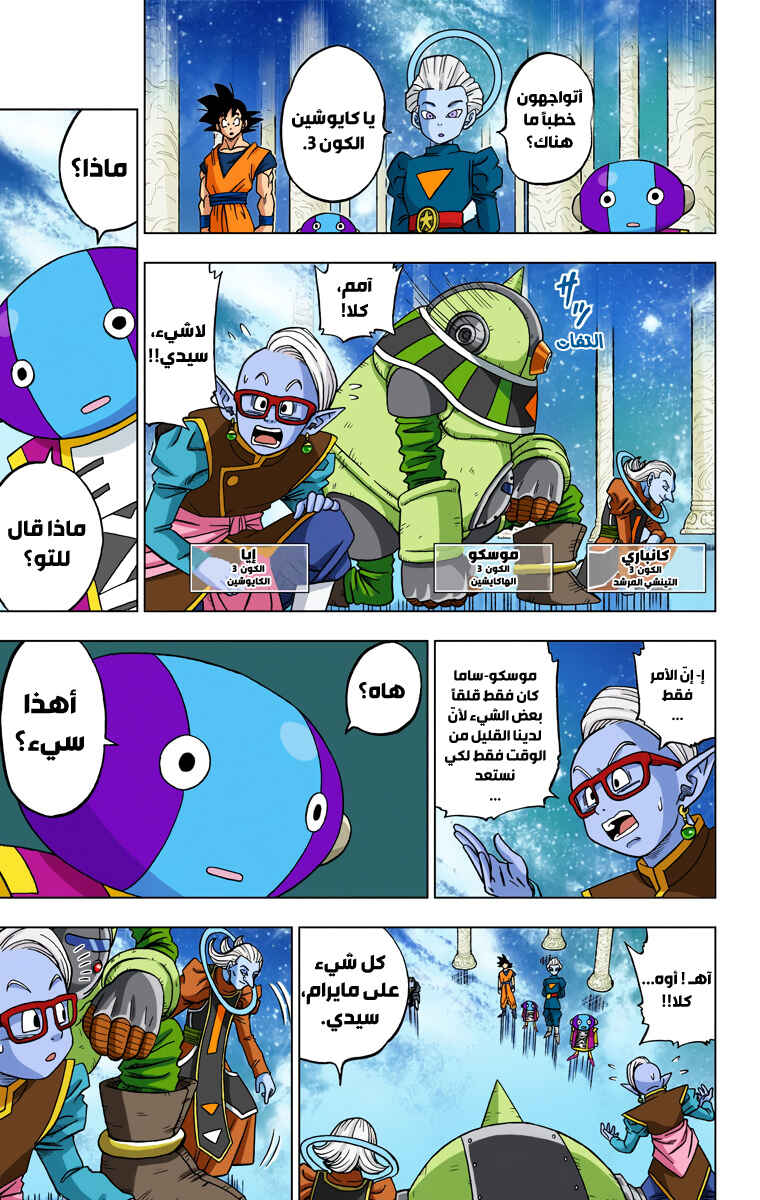 Dragon Ball Super (Official Colored) Chapter 28 - Page 24