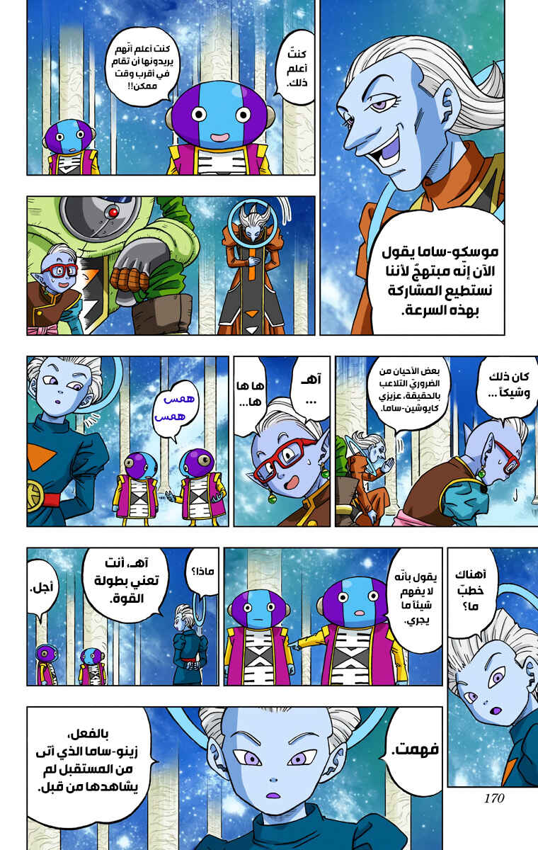 Dragon Ball Super (Official Colored) Chapter 28 - Page 25