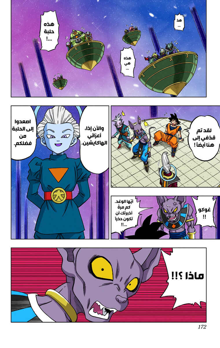 Dragon Ball Super (Official Colored) Chapter 28 - Page 27