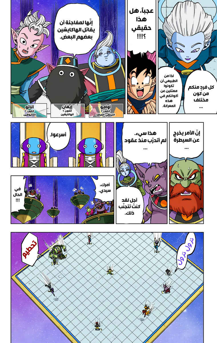 Dragon Ball Super (Official Colored) Chapter 28 - Page 29