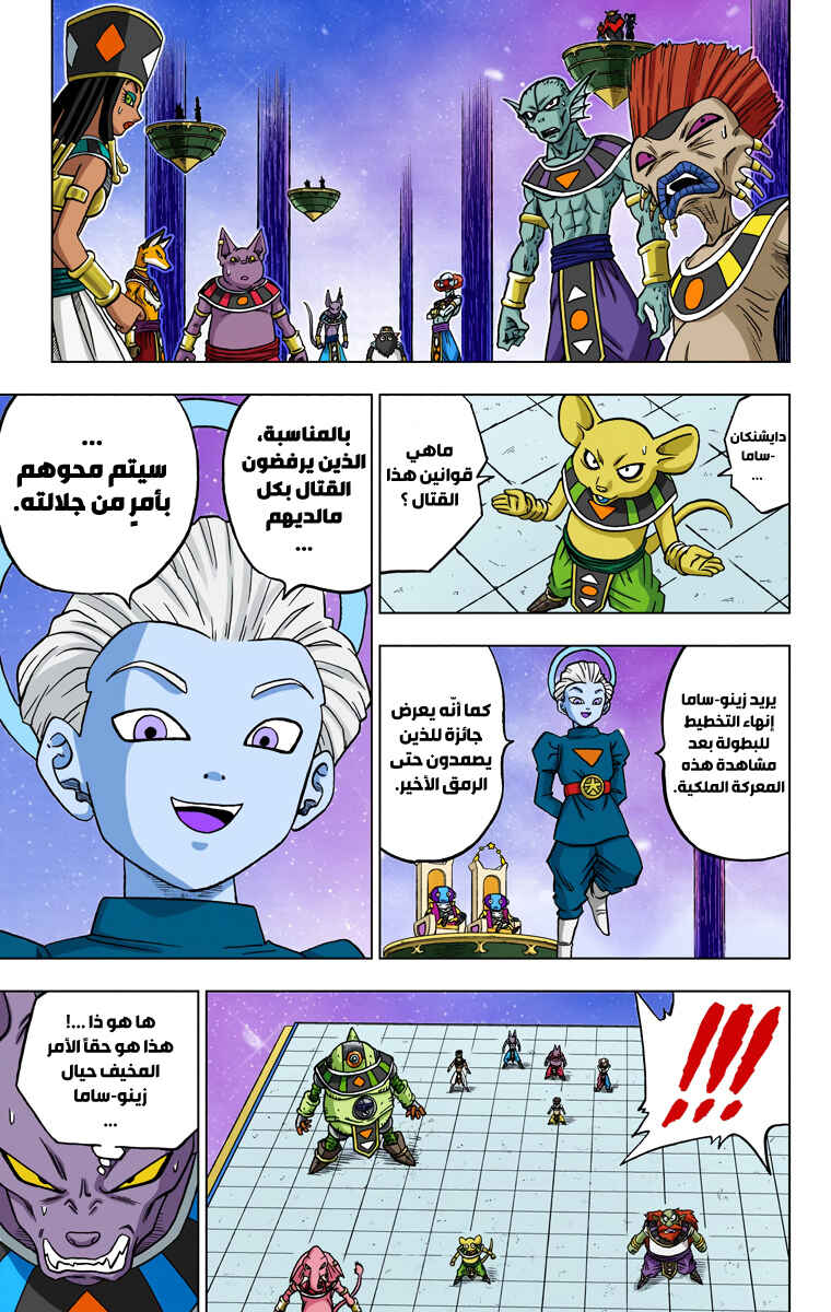 Dragon Ball Super (Official Colored) Chapter 28 - Page 30