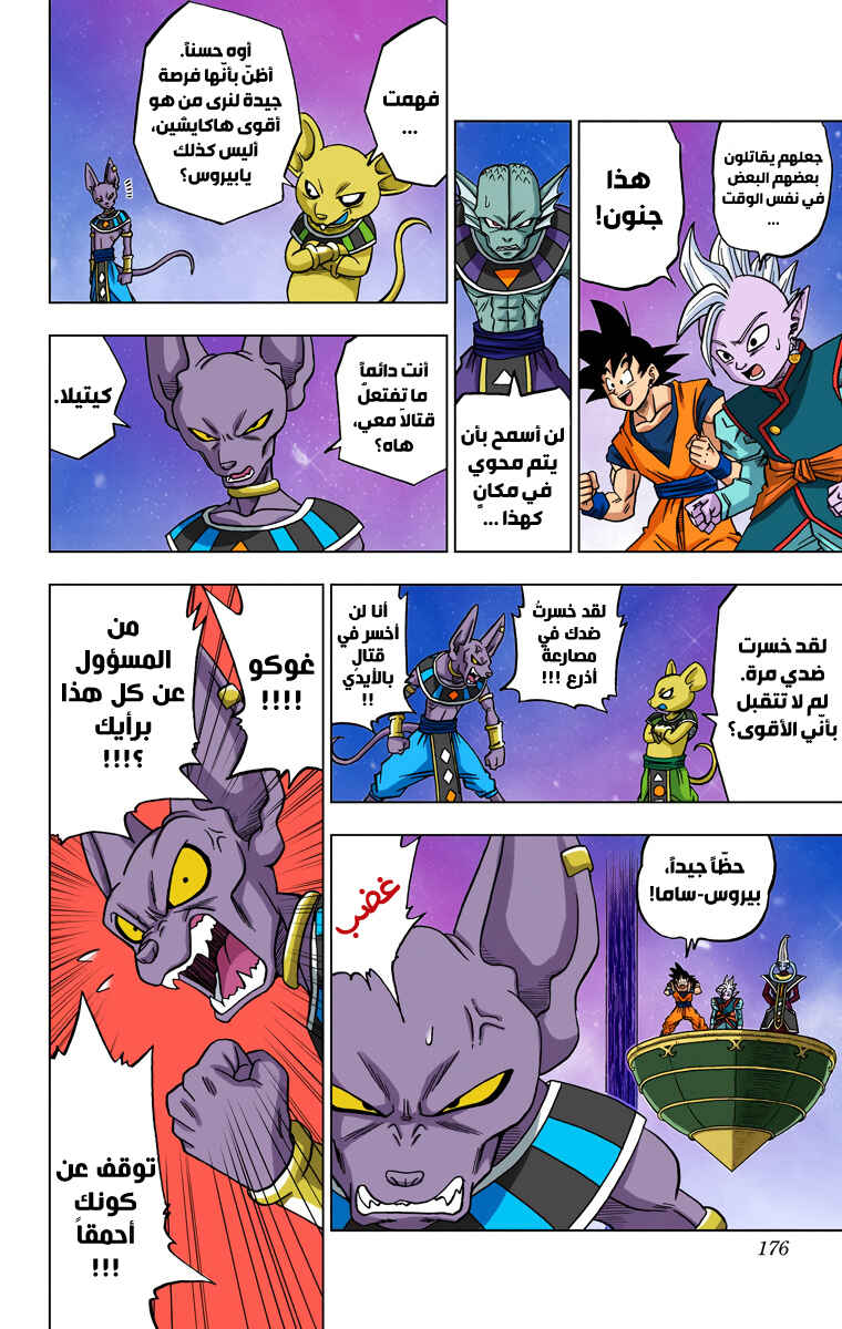 Dragon Ball Super (Official Colored) Chapter 28 - Page 31