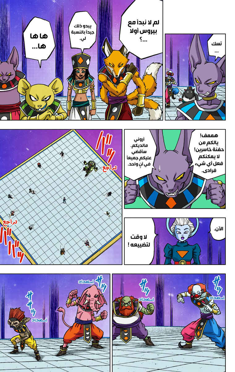 Dragon Ball Super (Official Colored) Chapter 28 - Page 34