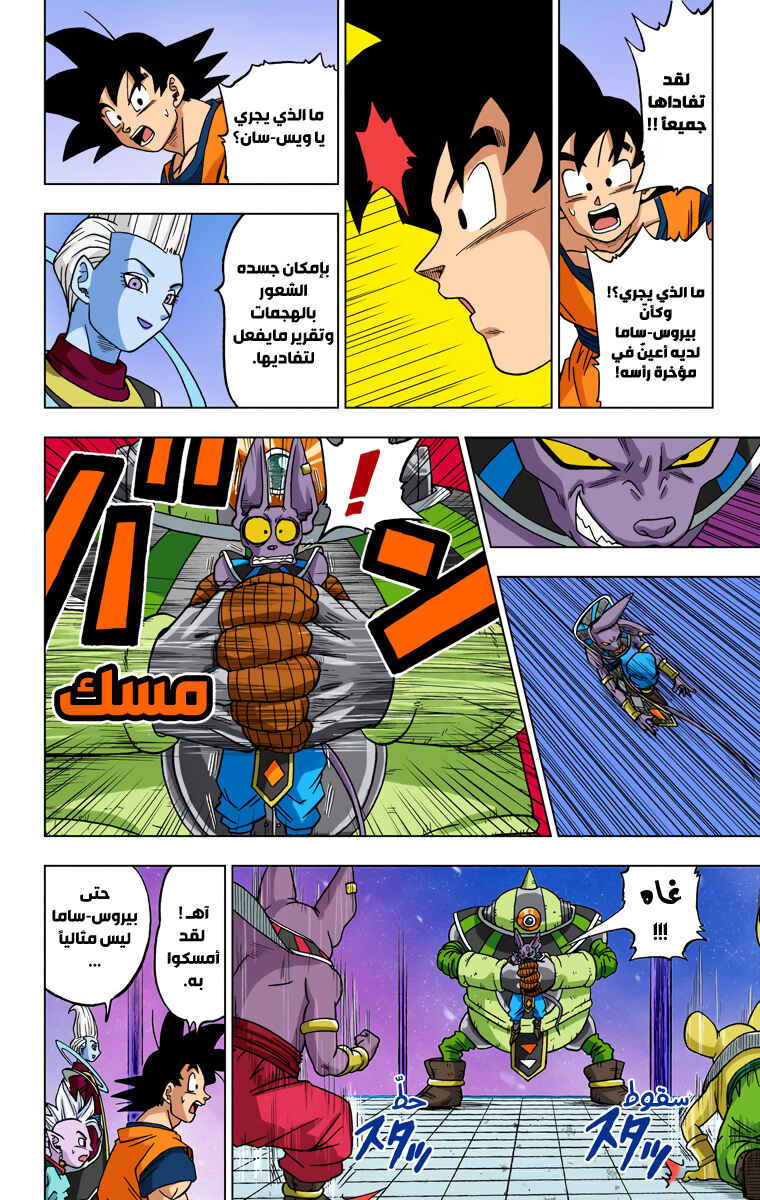 Dragon Ball Super (Official Colored) Chapter 28 - Page 37