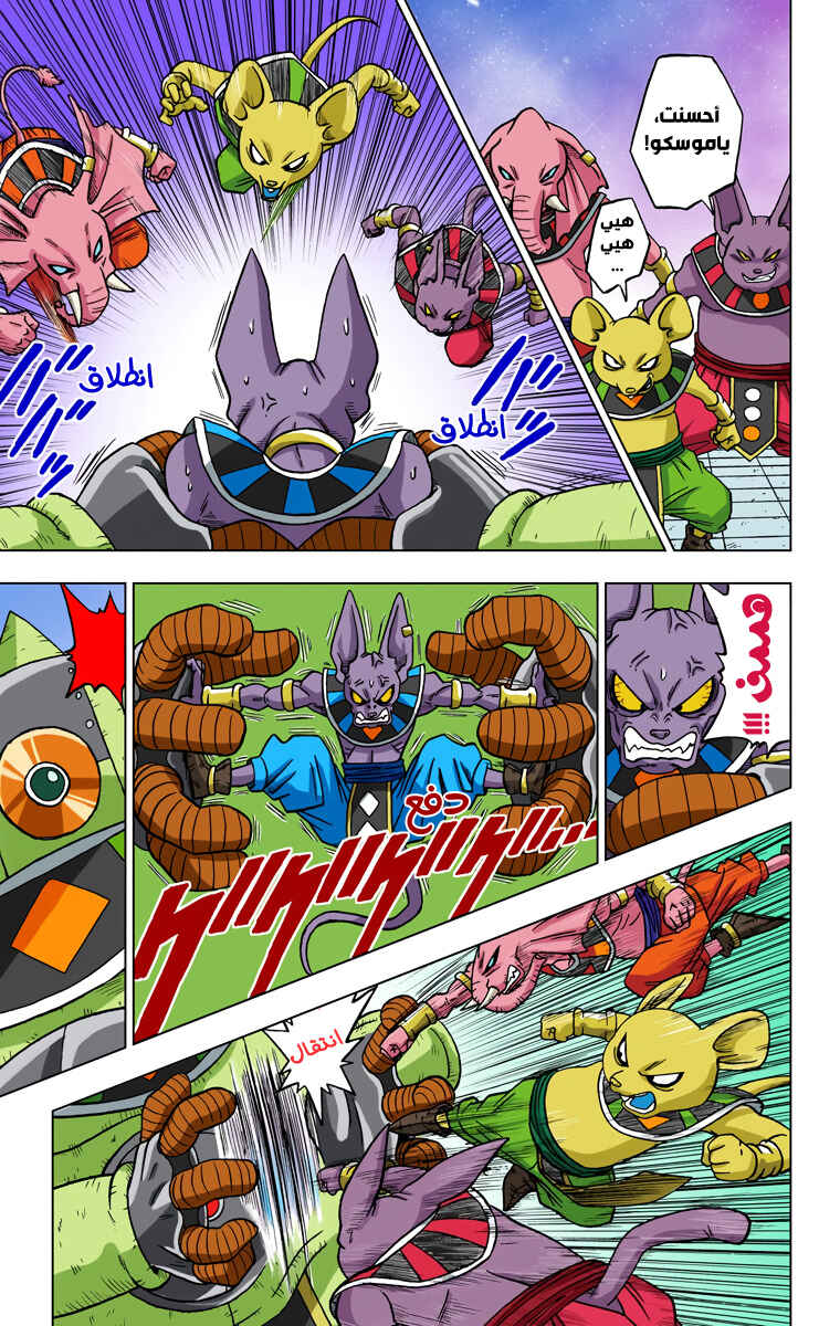 Dragon Ball Super (Official Colored) Chapter 28 - Page 38