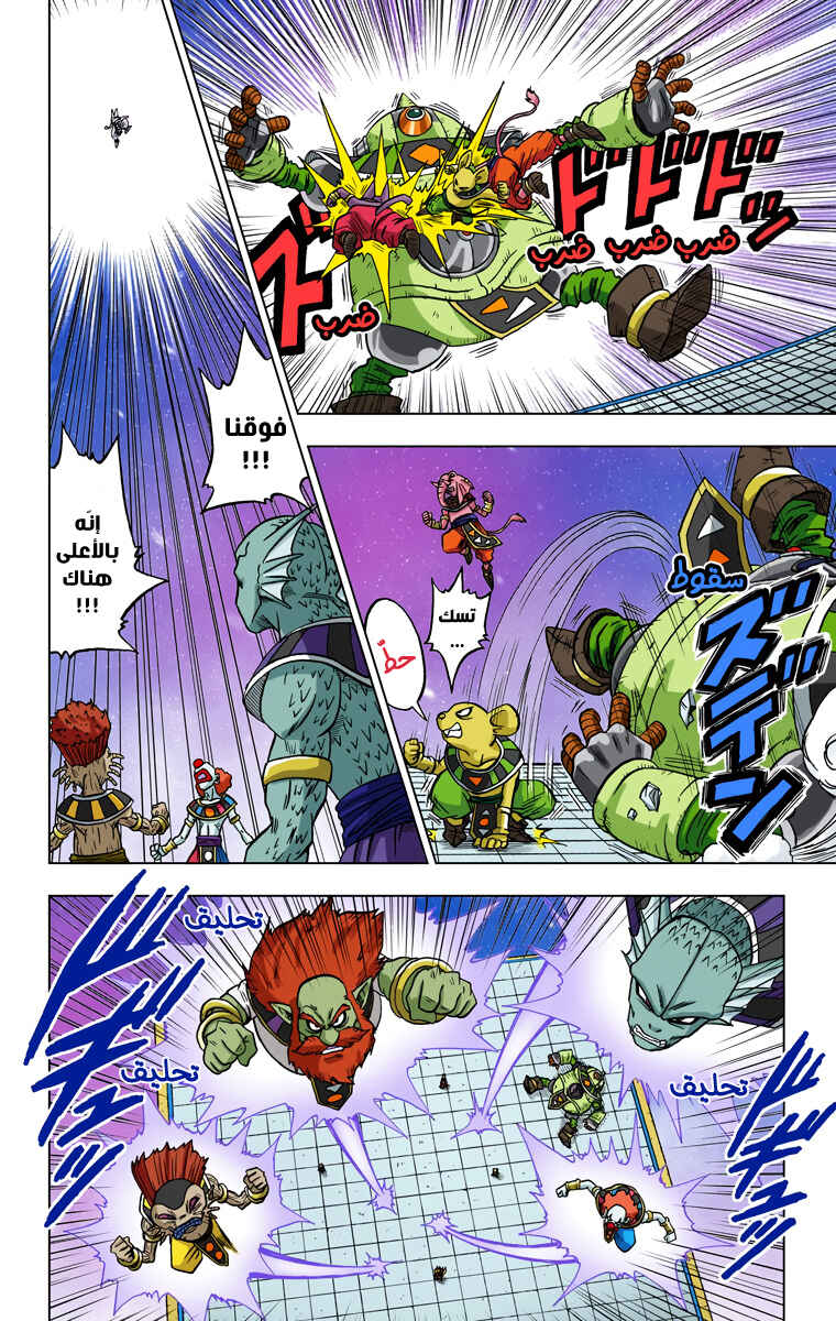 Dragon Ball Super (Official Colored) Chapter 28 - Page 39