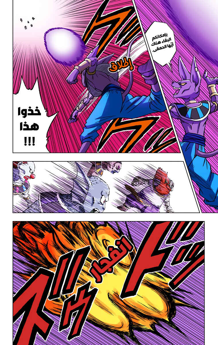 Dragon Ball Super (Official Colored) Chapter 28 - Page 41