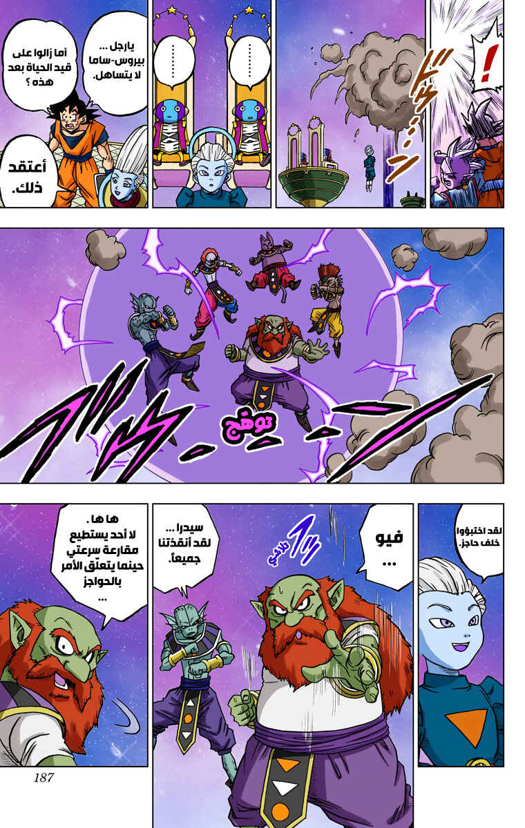 Dragon Ball Super (Official Colored) Chapter 28 - Page 42
