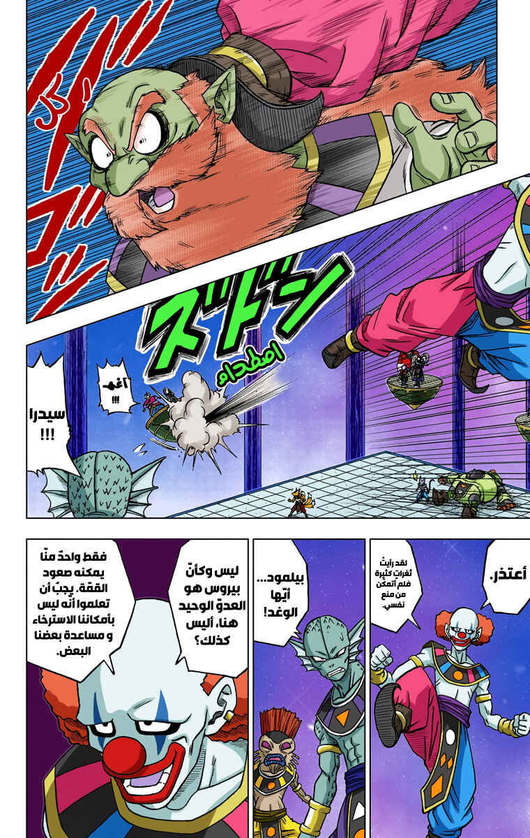 Dragon Ball Super (Official Colored) Chapter 28 - Page 43