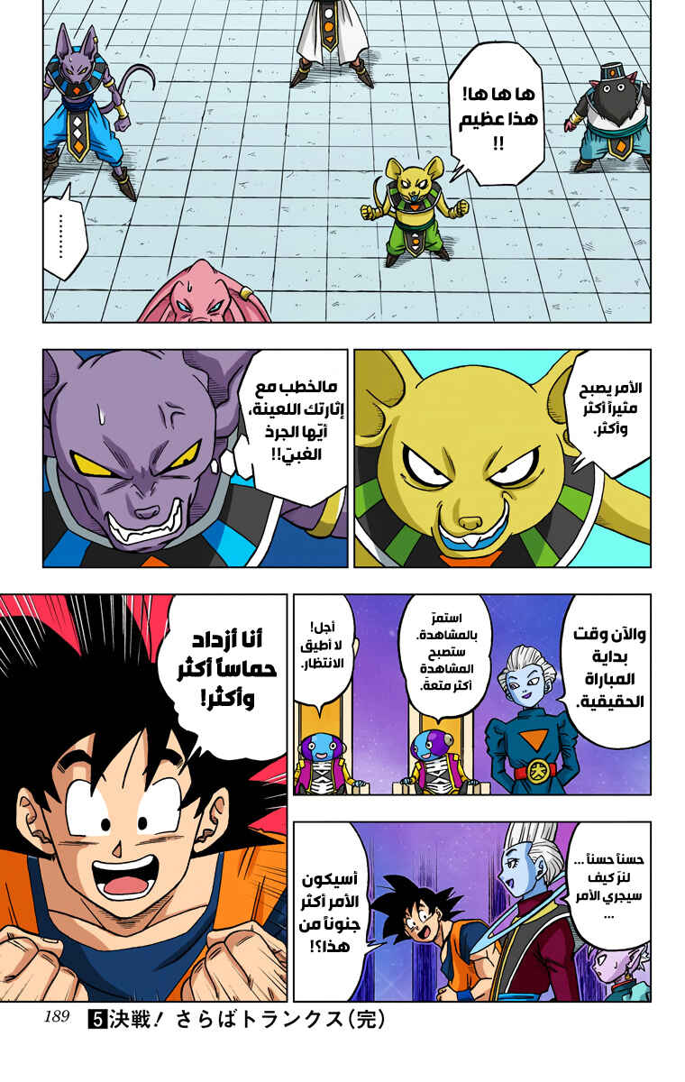 Dragon Ball Super (Official Colored) Chapter 28 - Page 44