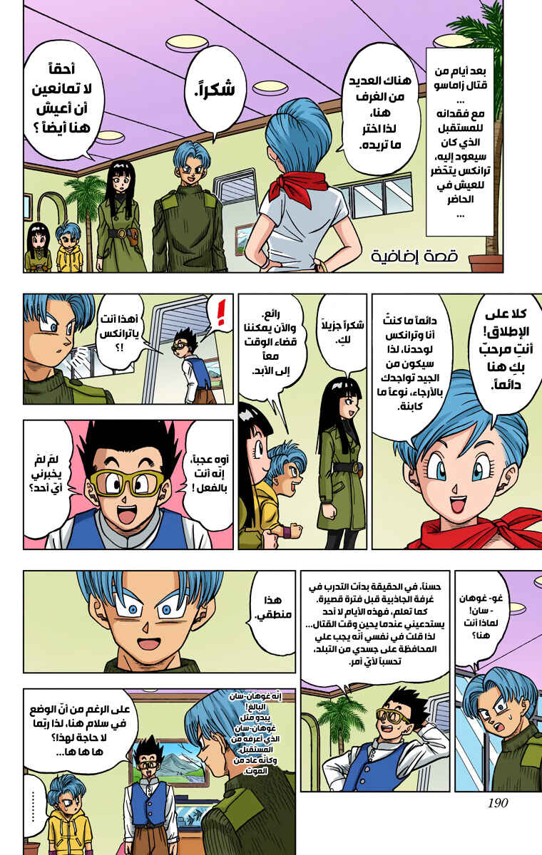 Dragon Ball Super (Official Colored) Chapter 28 - Page 45