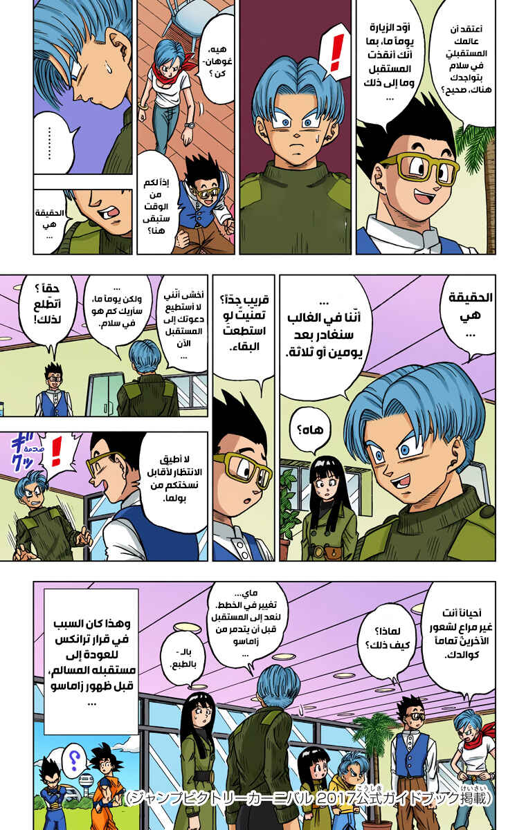 Dragon Ball Super (Official Colored) Chapter 28 - Page 46