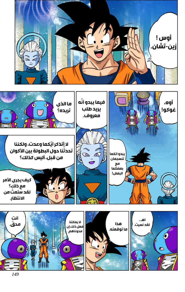 Dragon Ball Super (Official Colored) Chapter 28 - Page 5