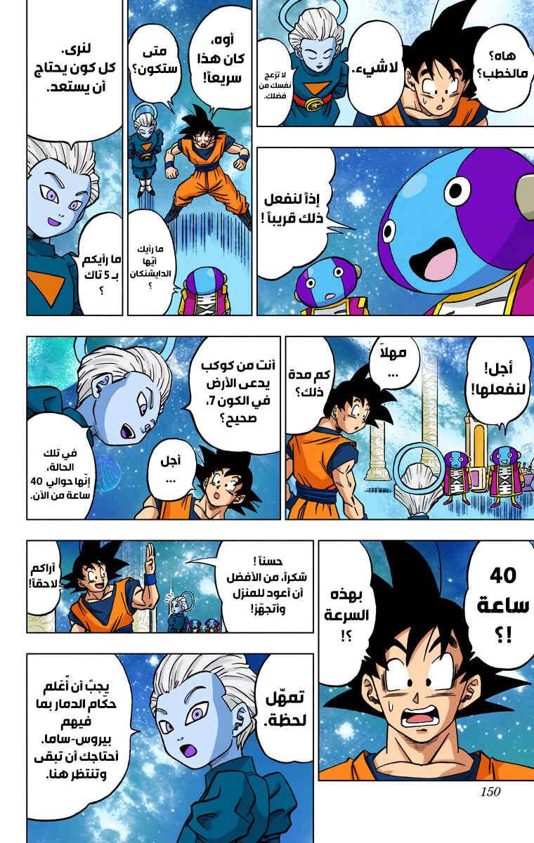 Dragon Ball Super (Official Colored) Chapter 28 - Page 6