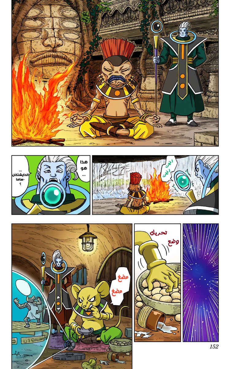 Dragon Ball Super (Official Colored) Chapter 28 - Page 8