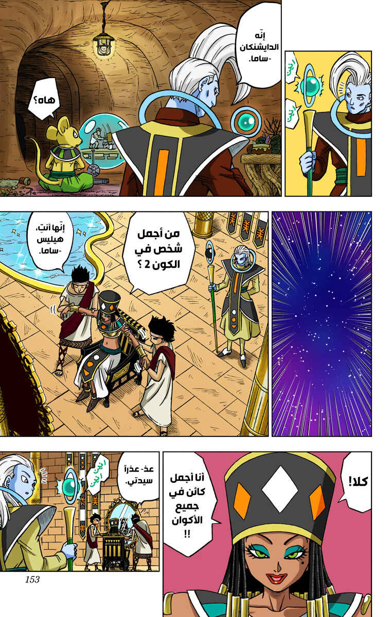 Dragon Ball Super (Official Colored) Chapter 28 - Page 9