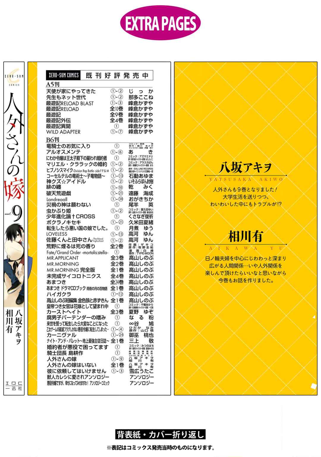 Jingai-san no Yome Chapter 78 - Page 28