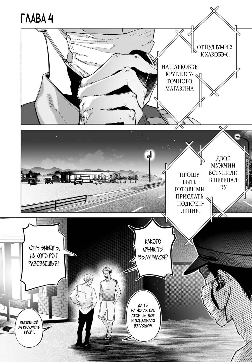 Chuuzai-san to Watashi Chapter 4 - Page 1