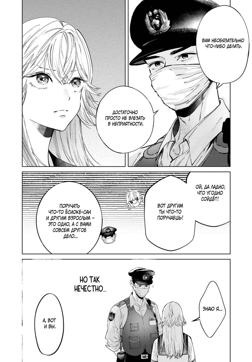 Chuuzai-san to Watashi Chapter 4 - Page 10