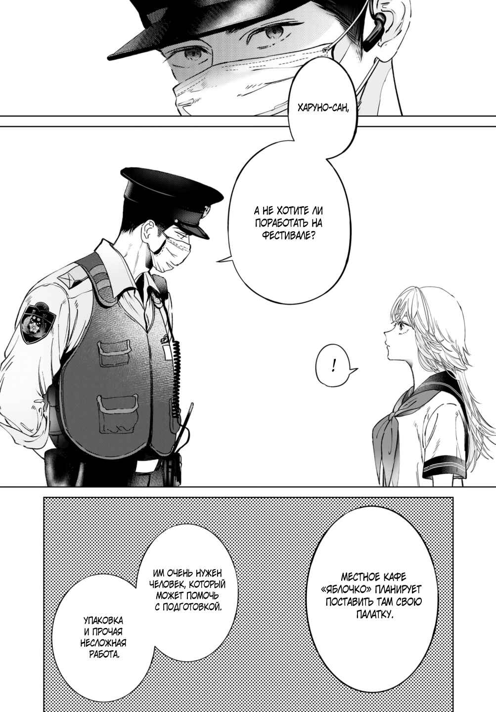 Chuuzai-san to Watashi Chapter 4 - Page 12