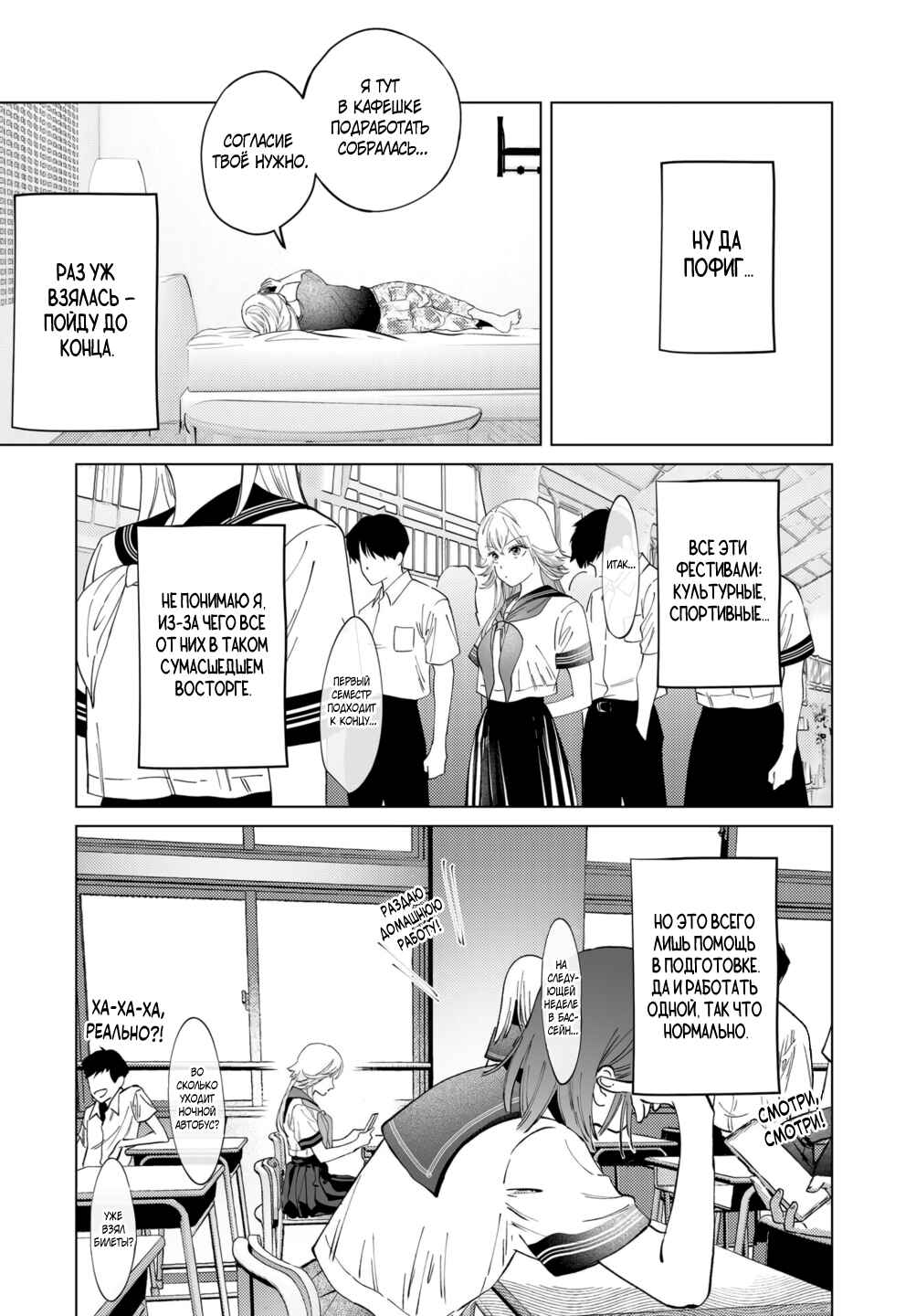 Chuuzai-san to Watashi Chapter 4 - Page 17