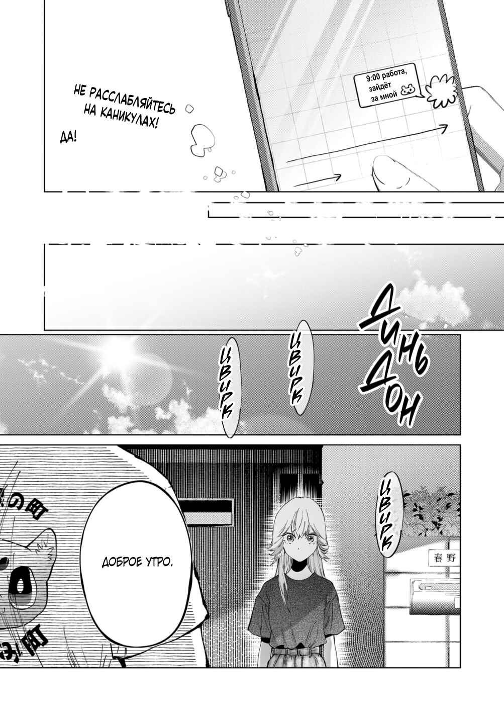 Chuuzai-san to Watashi Chapter 4 - Page 18