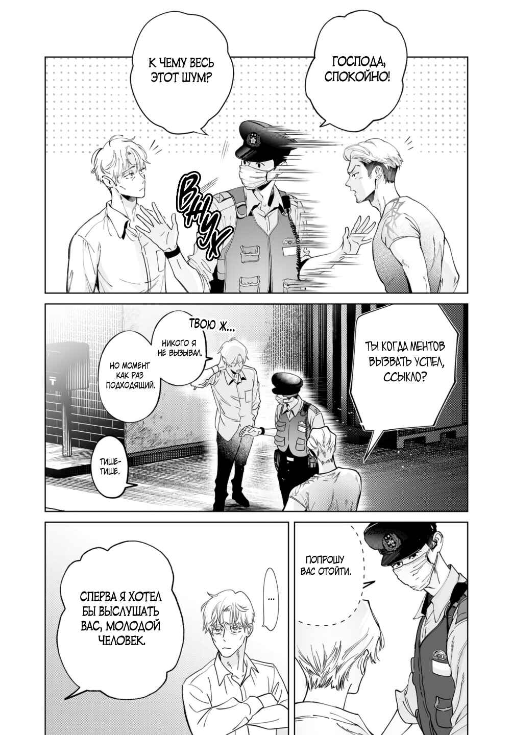 Chuuzai-san to Watashi Chapter 4 - Page 2